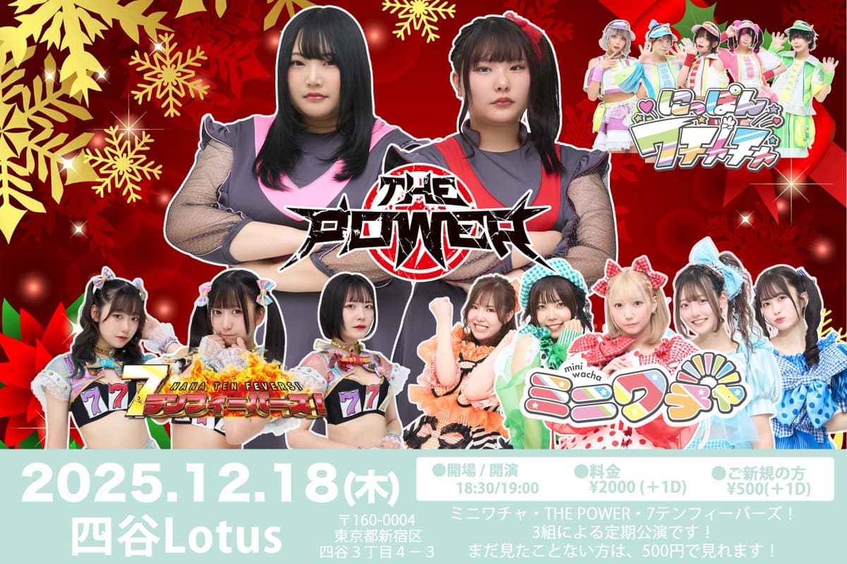 ミニパワー7定期！vol.5