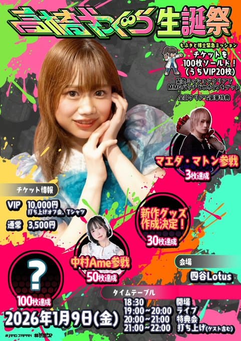 復活！高橋やぐら爆誕祭！