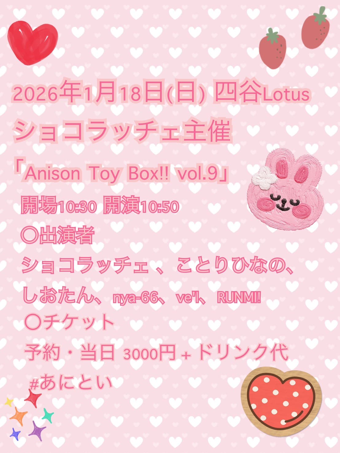 【昼の部】ショコラッチェ主催 ｢Anison Toy Box!! vol.9｣