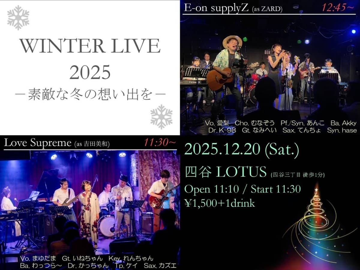【昼の部】WINTER LIVE 2025 -素敵な冬の想いでを-