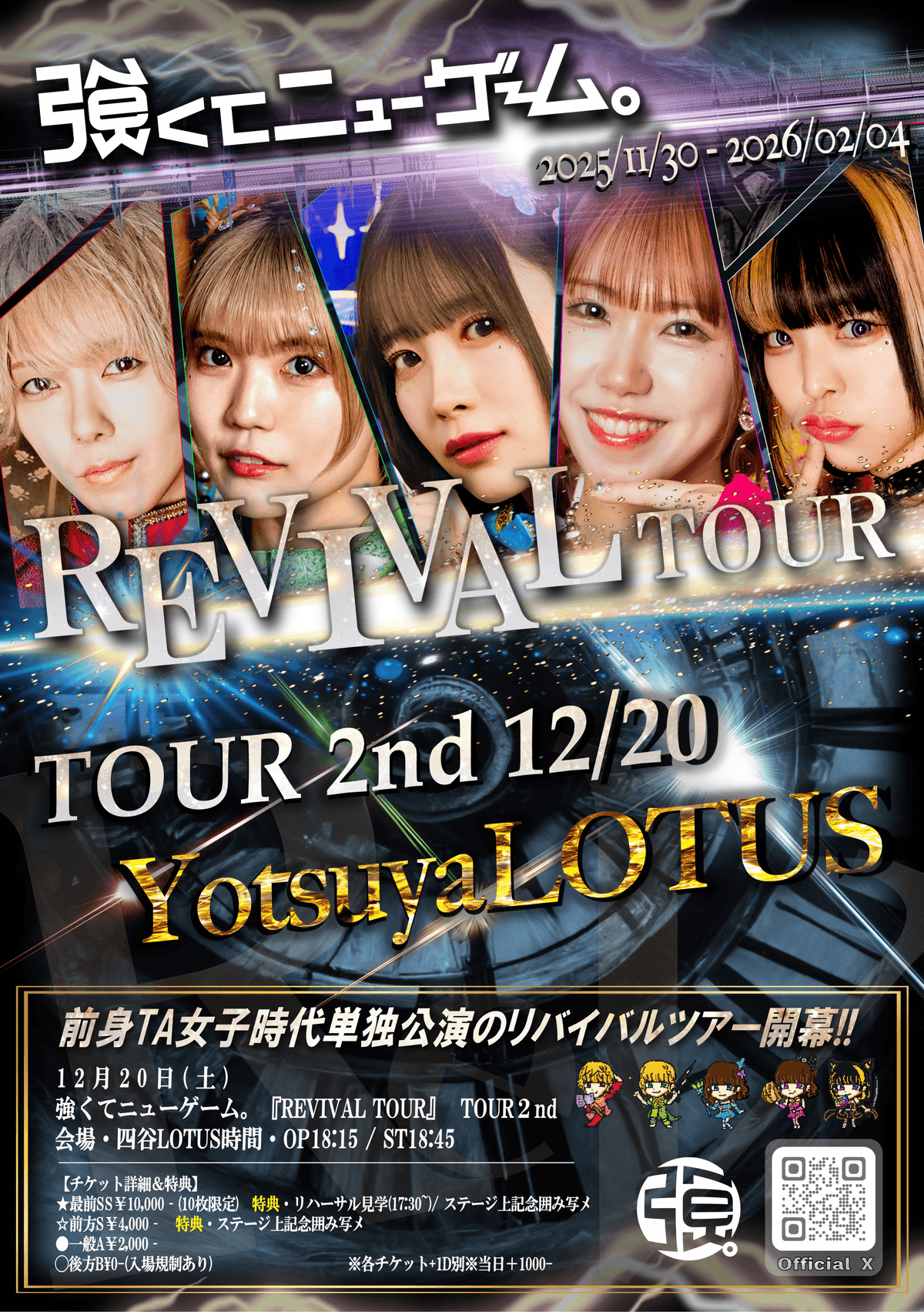 【夜の部】強くてニューゲーム。REVIVAL TOUR 2nd