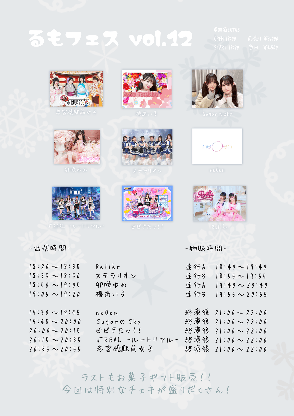 るもフェスVol.12