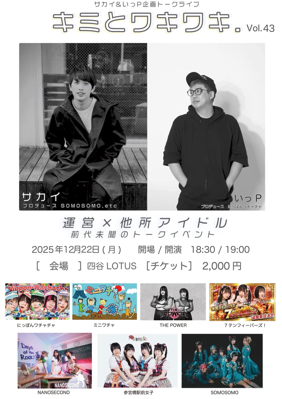 キミとワキワキ。vol.43