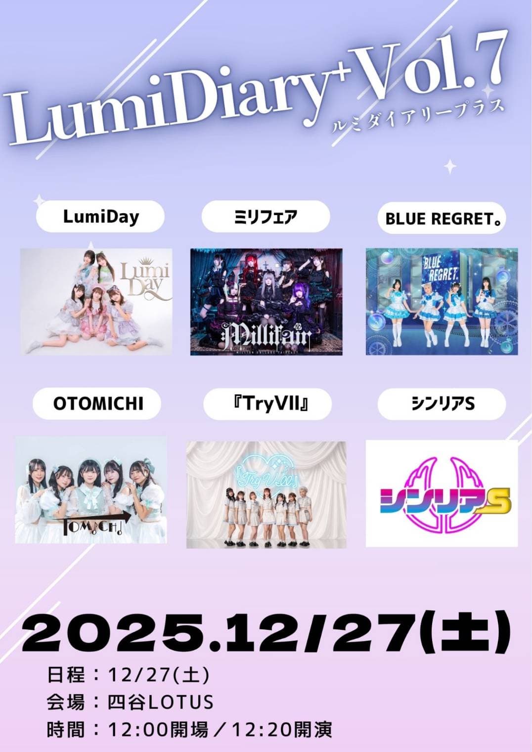 【1部】LumiDay主催対バンイベント「LumiDiary⁺ vol.7」