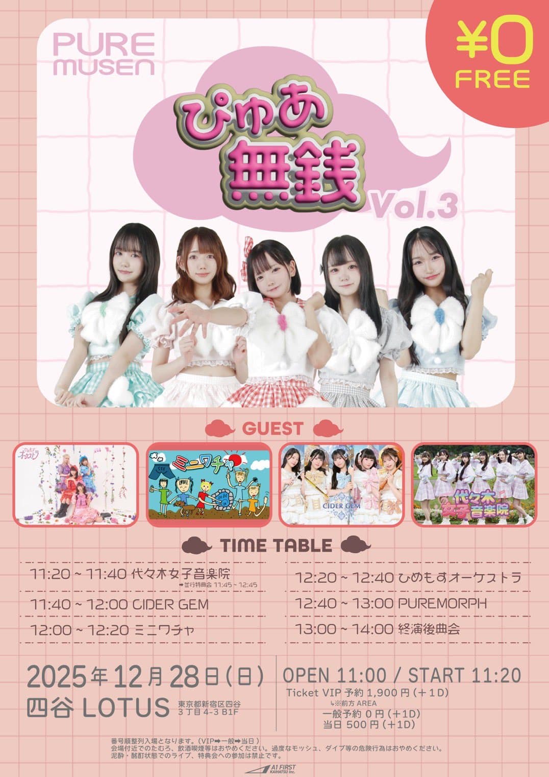 【昼の部】PUREMORPH Presents「ぴゅあ無銭Vol.3」