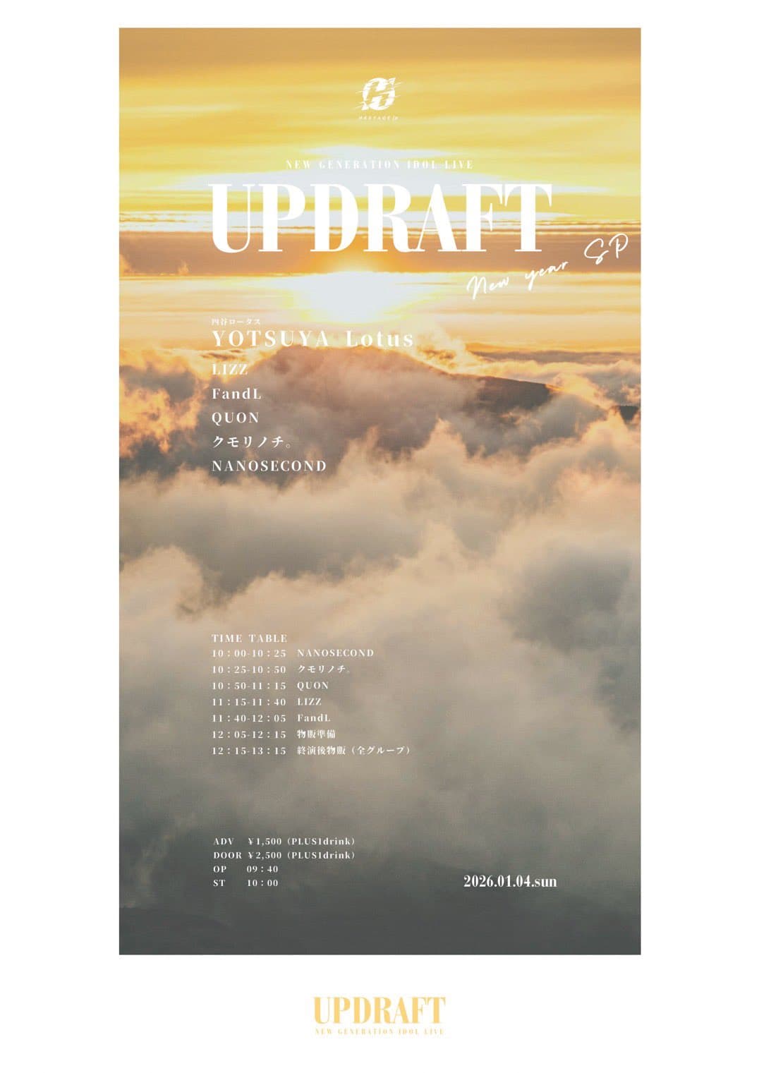 【1部】UP DRAFT -New year SP-