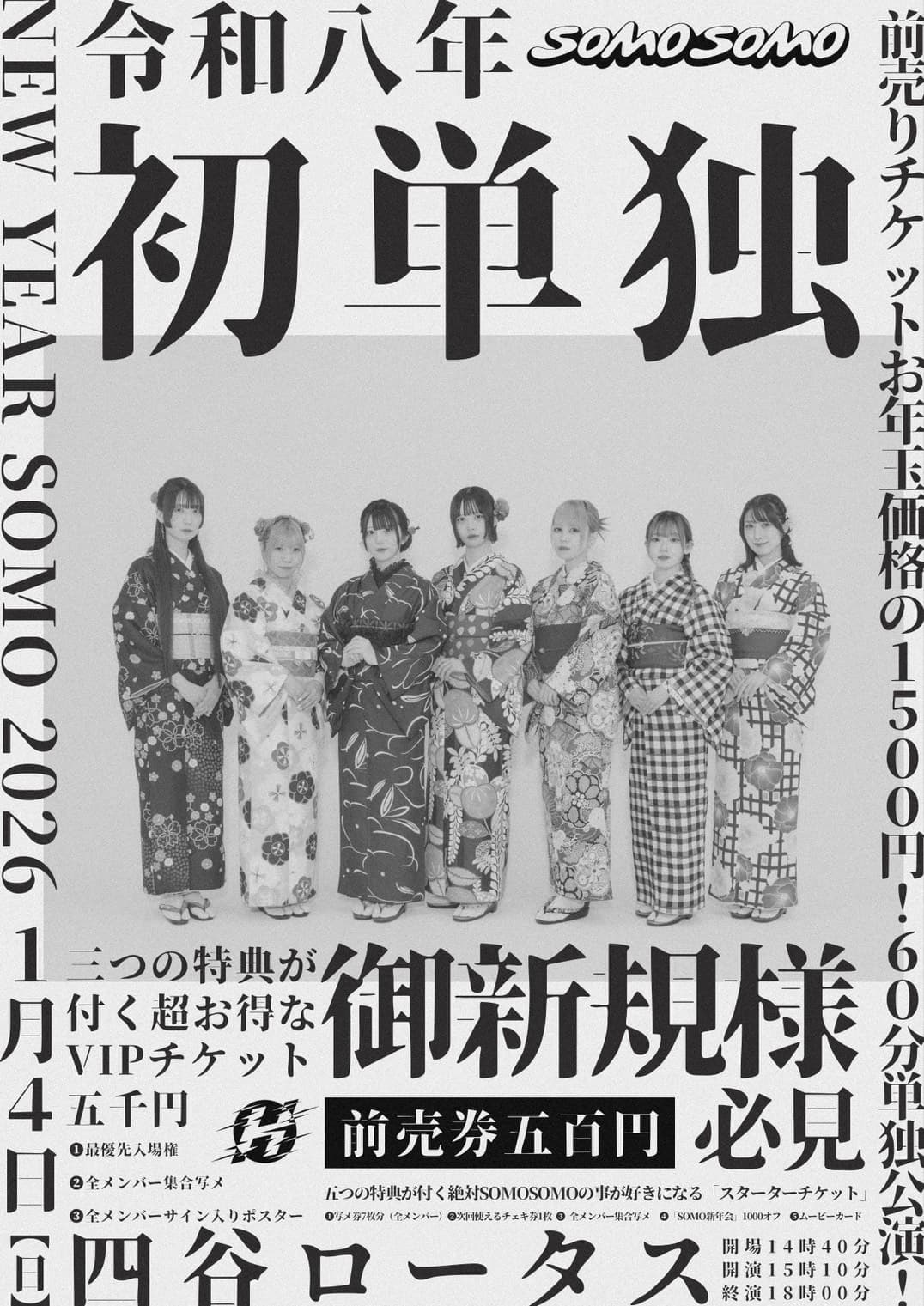 【2部】NEW YEAR SOMO 2026