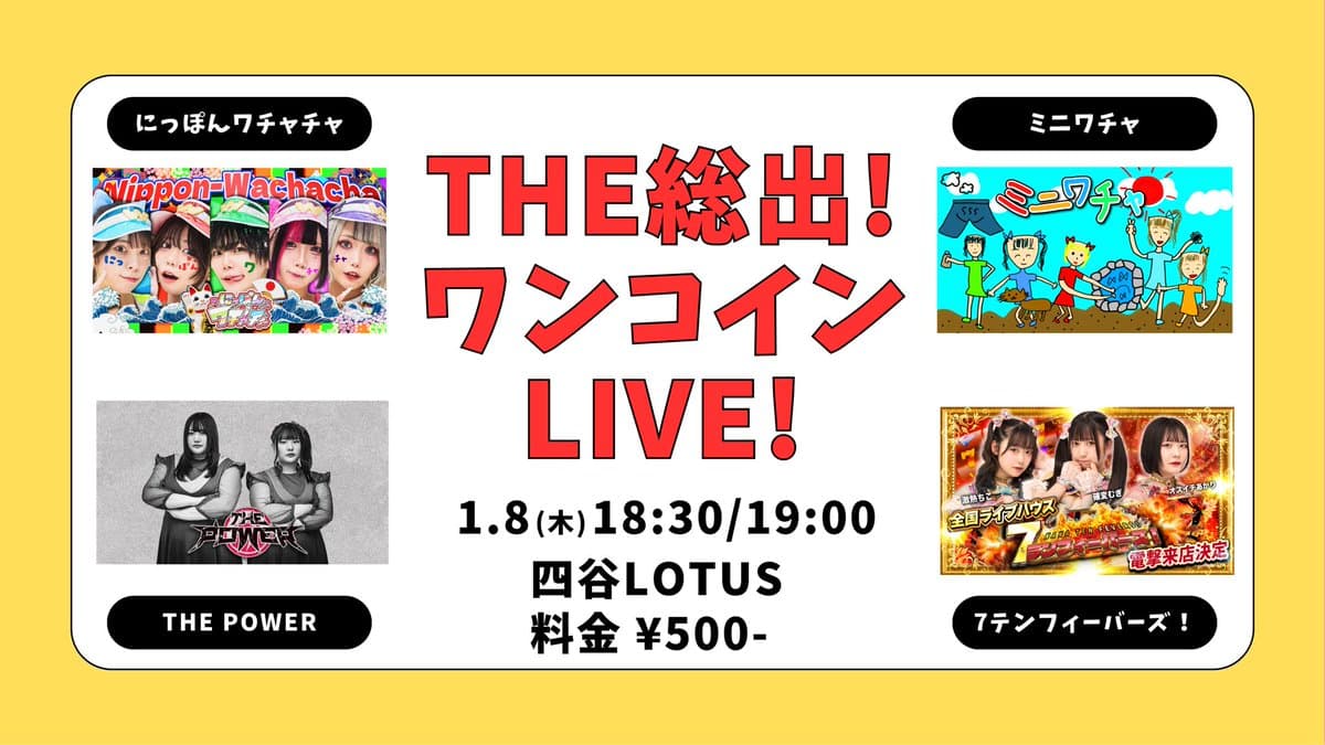 THE 総出！新春スペシャル