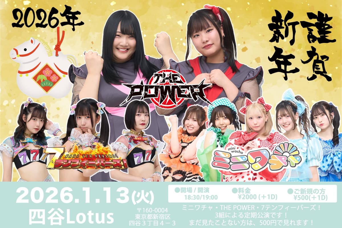 ミニパワー7定期vol.6