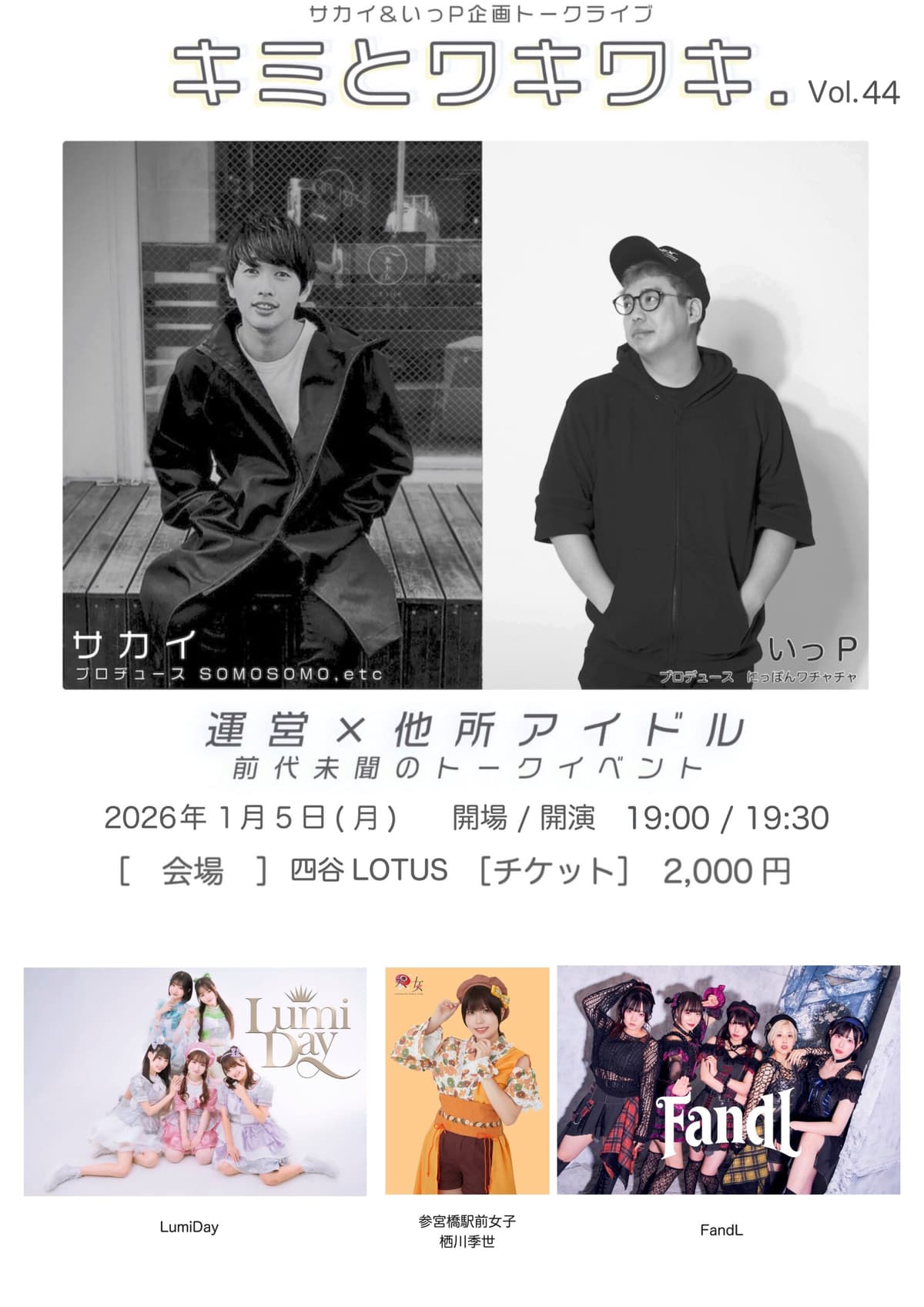 キミとワキワキ。vol.44