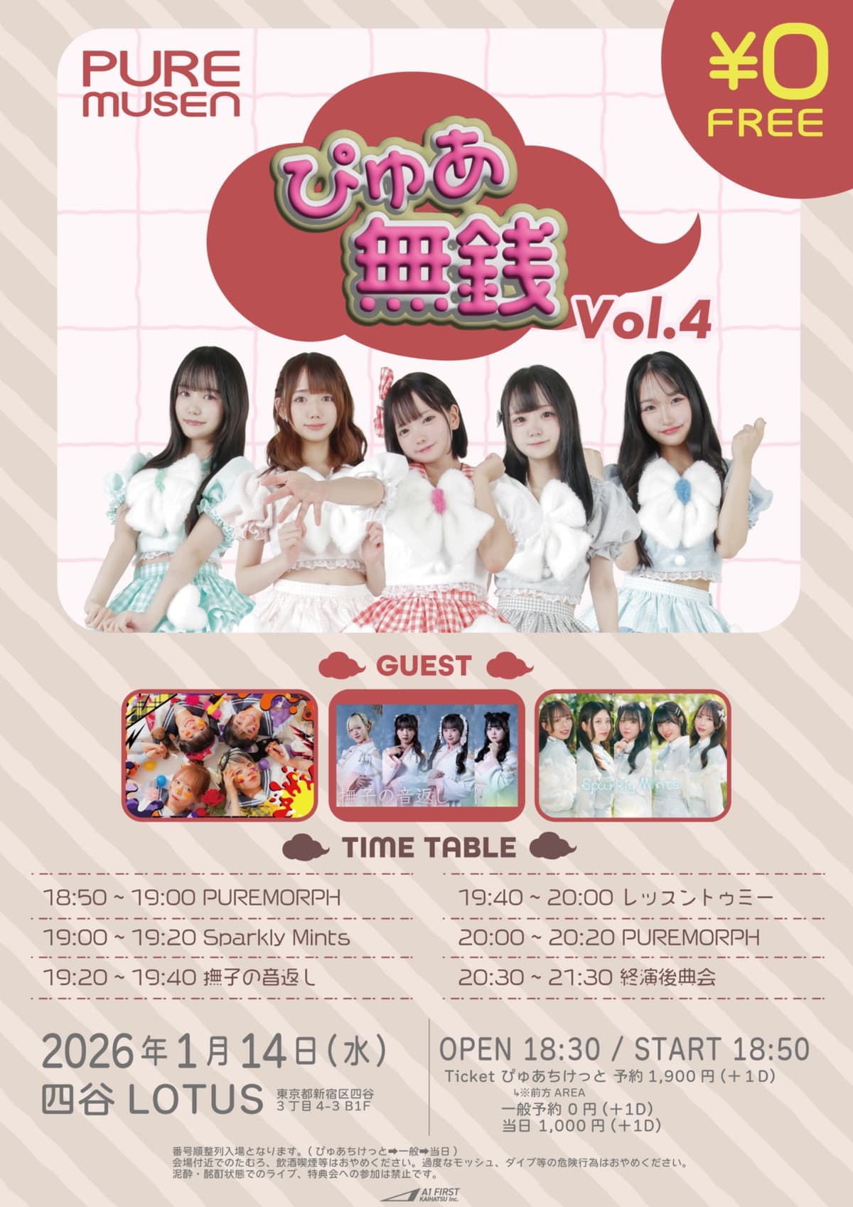 PUREMORPH Presents「ぴゅあ無銭Vol.4」