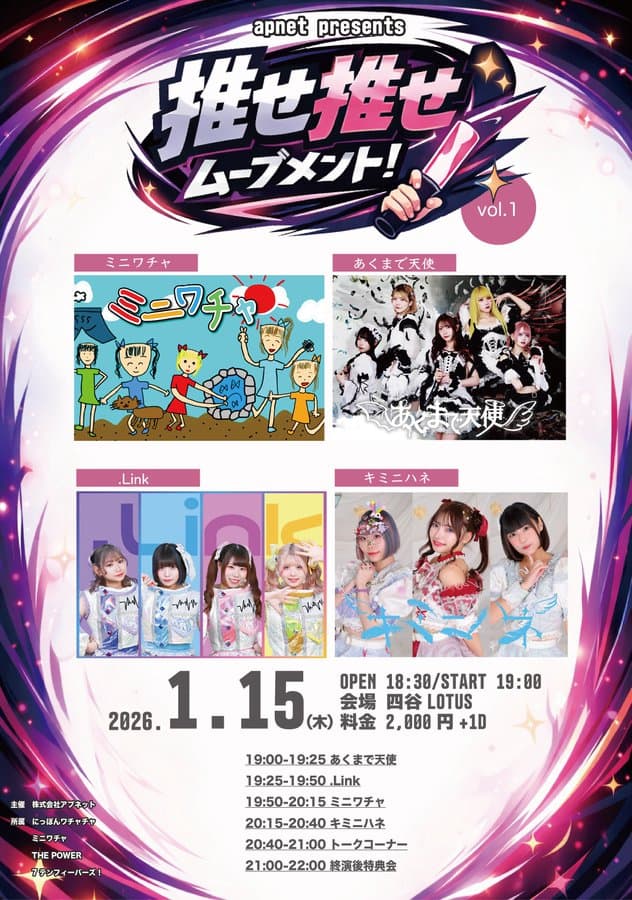 推せ推せムーブメント！ vol.1