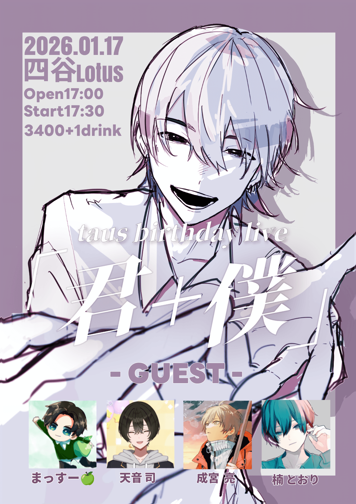 【夜の部】taus birthday live 「君＋僕」