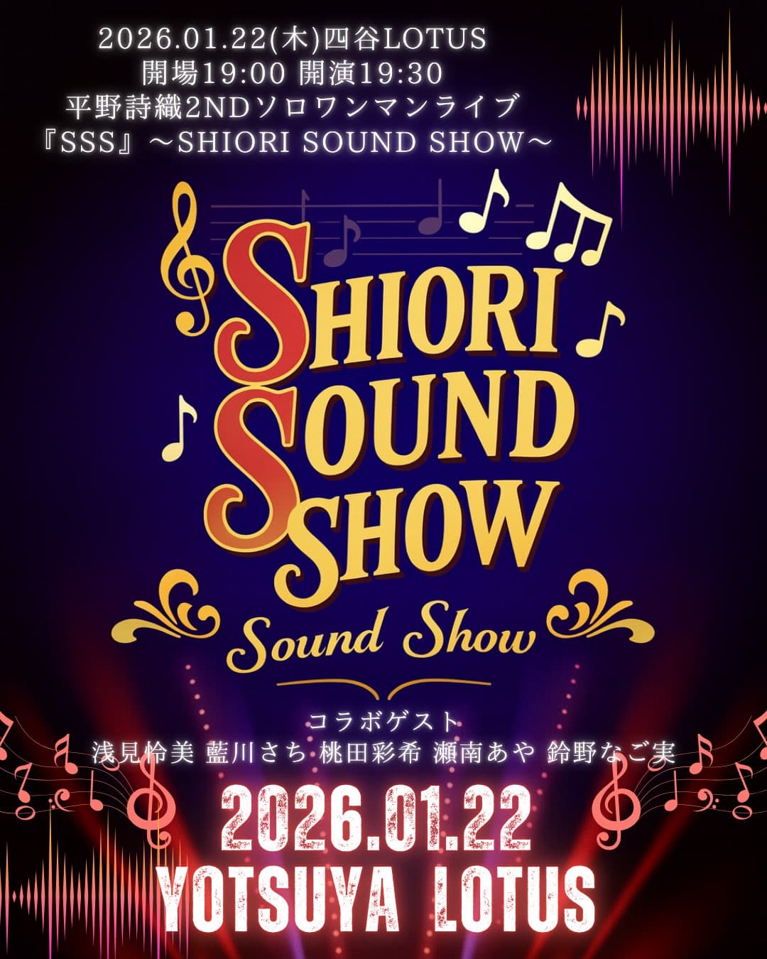 平野詩織2ndソロワンマンライブ 『SSS』〜Shiori Sound Show〜