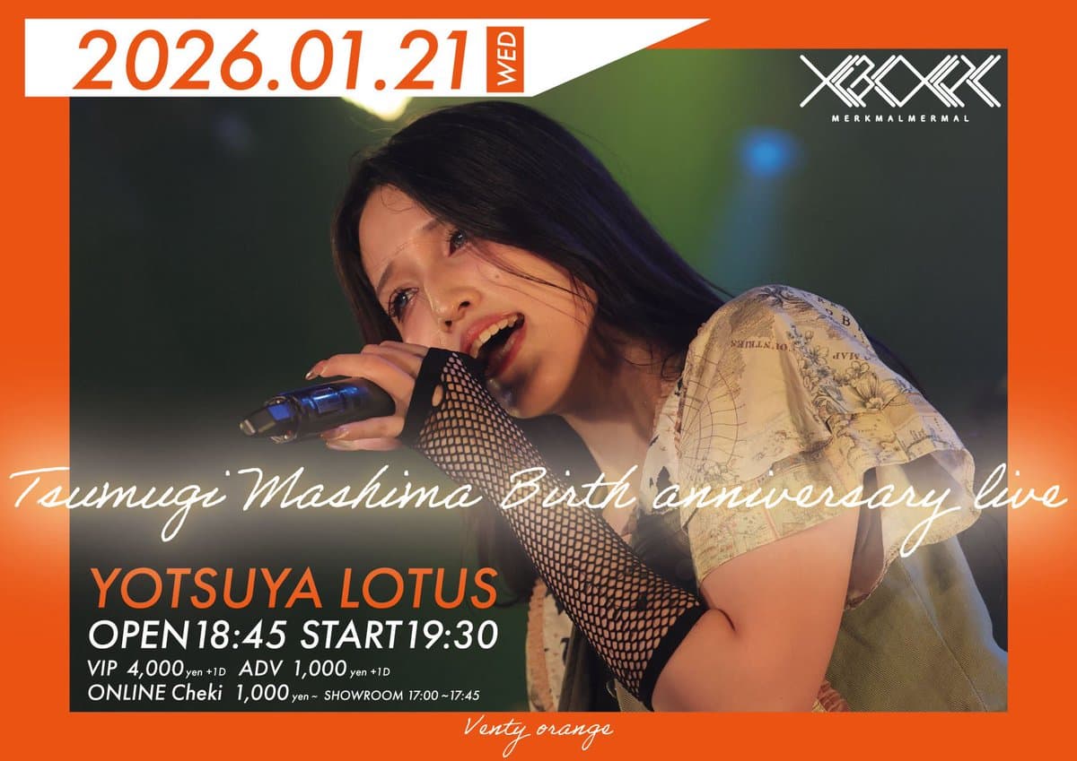 メルクマールメルマール真島紬生誕祭2026