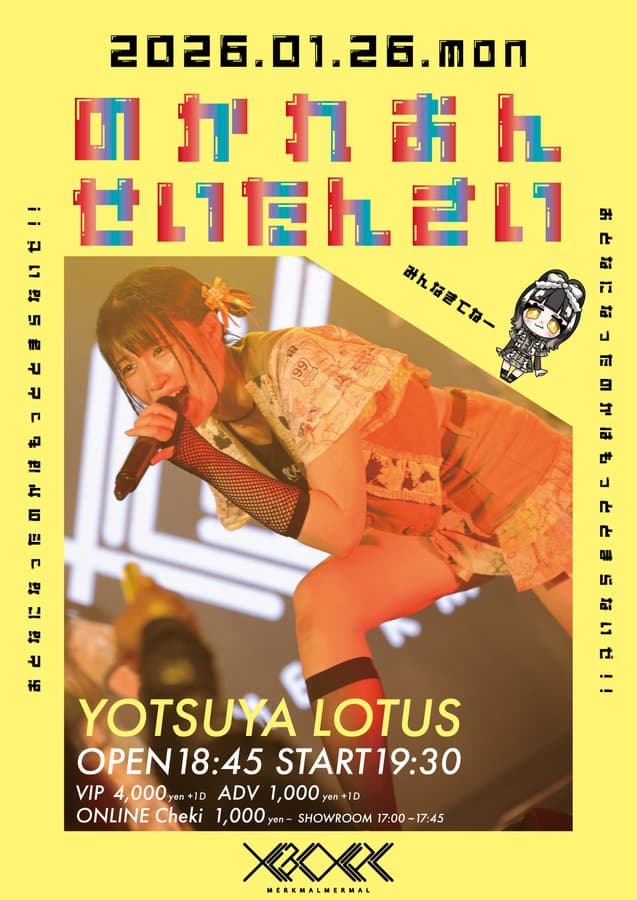 メルクマールメルマール希楓れおん生誕祭2026