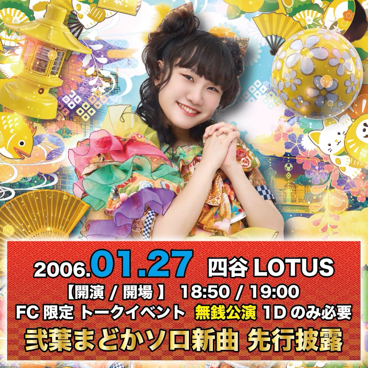 【1部】《FC限定》弐葉まどか生誕祭 トークイベント