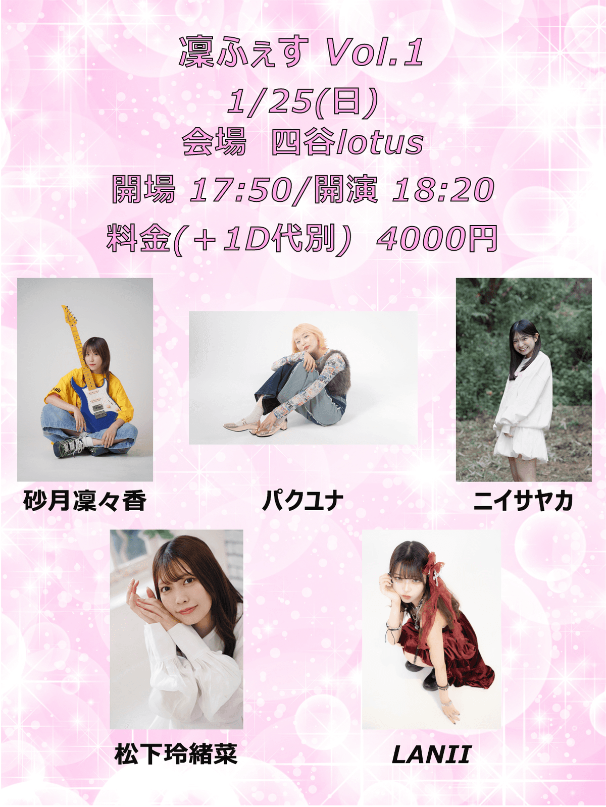 【夜の部・2部】凜ふぇす Vol.1