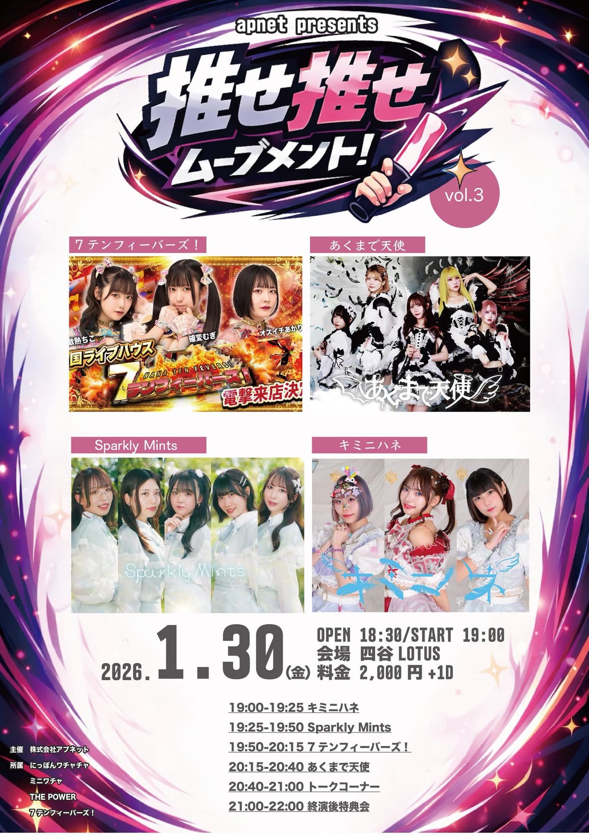 推せ推せムーブメント！ vol.3