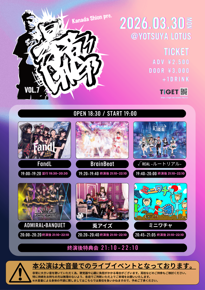 Kanada Shion pre.『暴音GIG Vol.07』