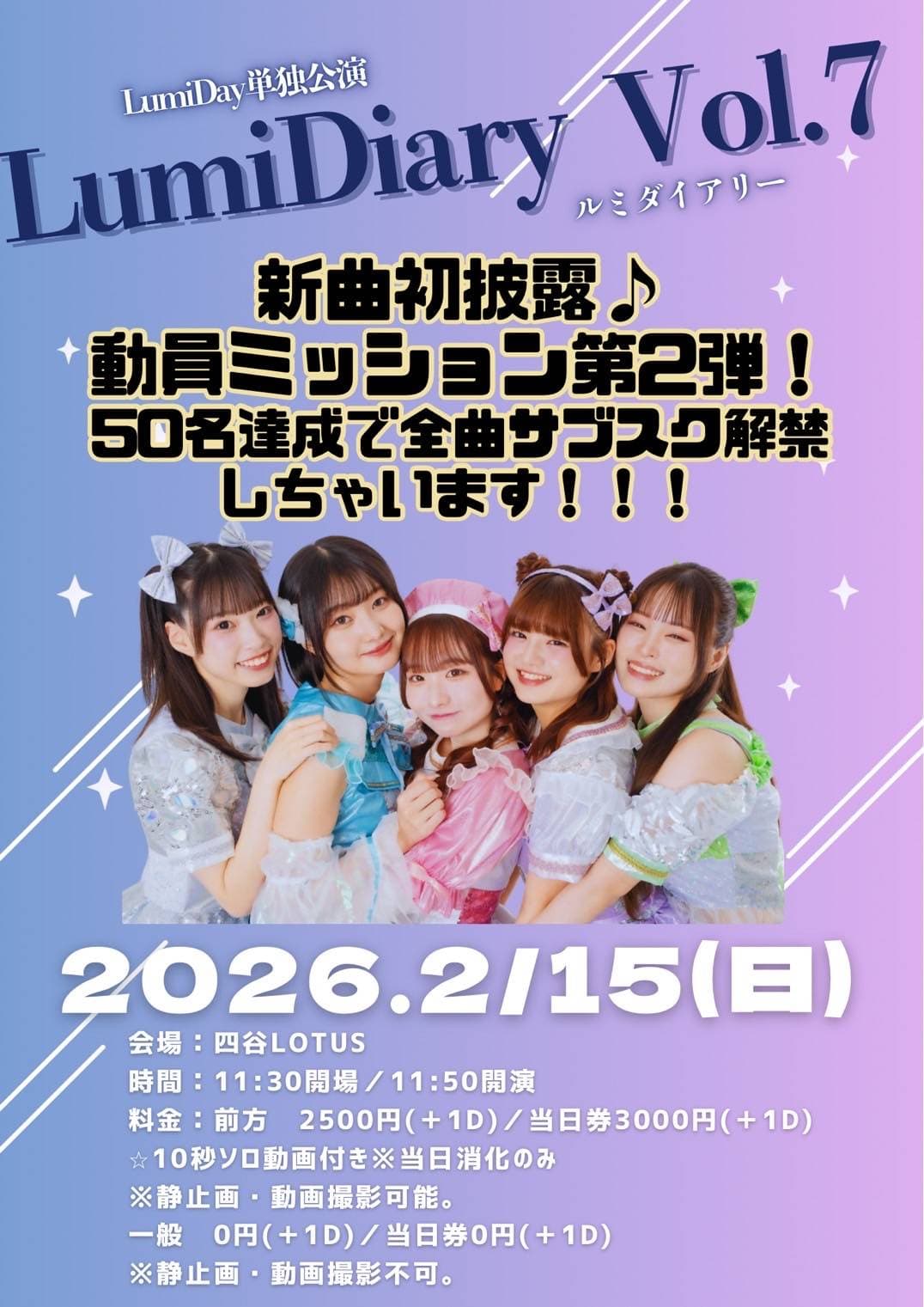 【1部】LumiDay単独公演 「LumiDiary vol.7」