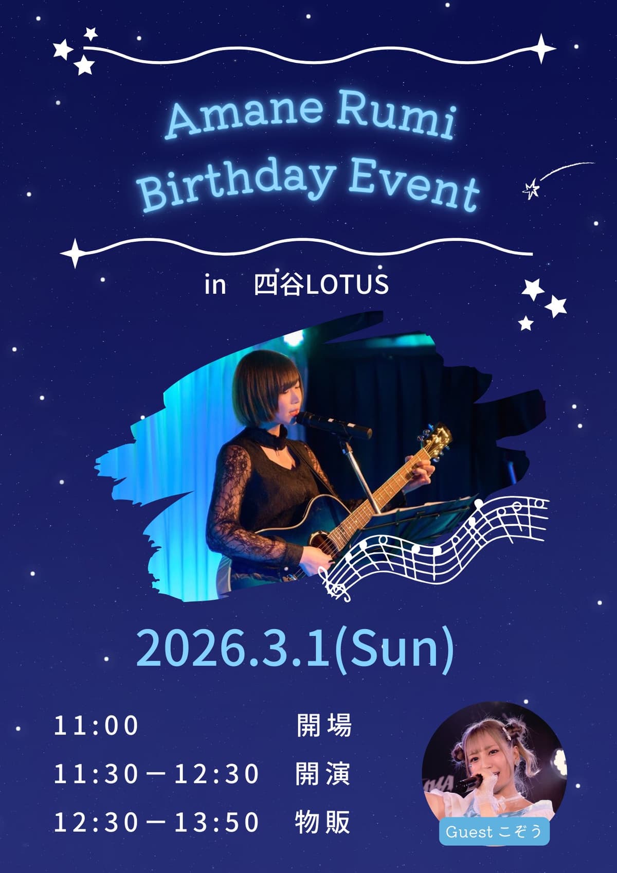 【昼の部】雨音るみBirthdayLive