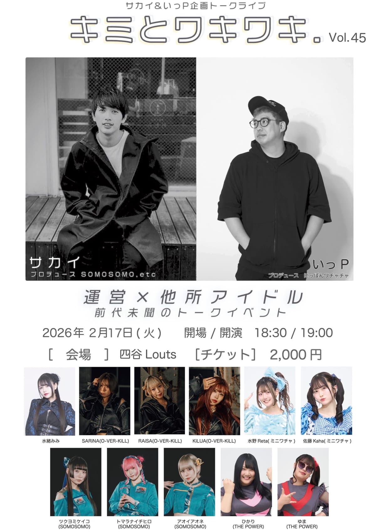 キミとワキワキ。vol.45