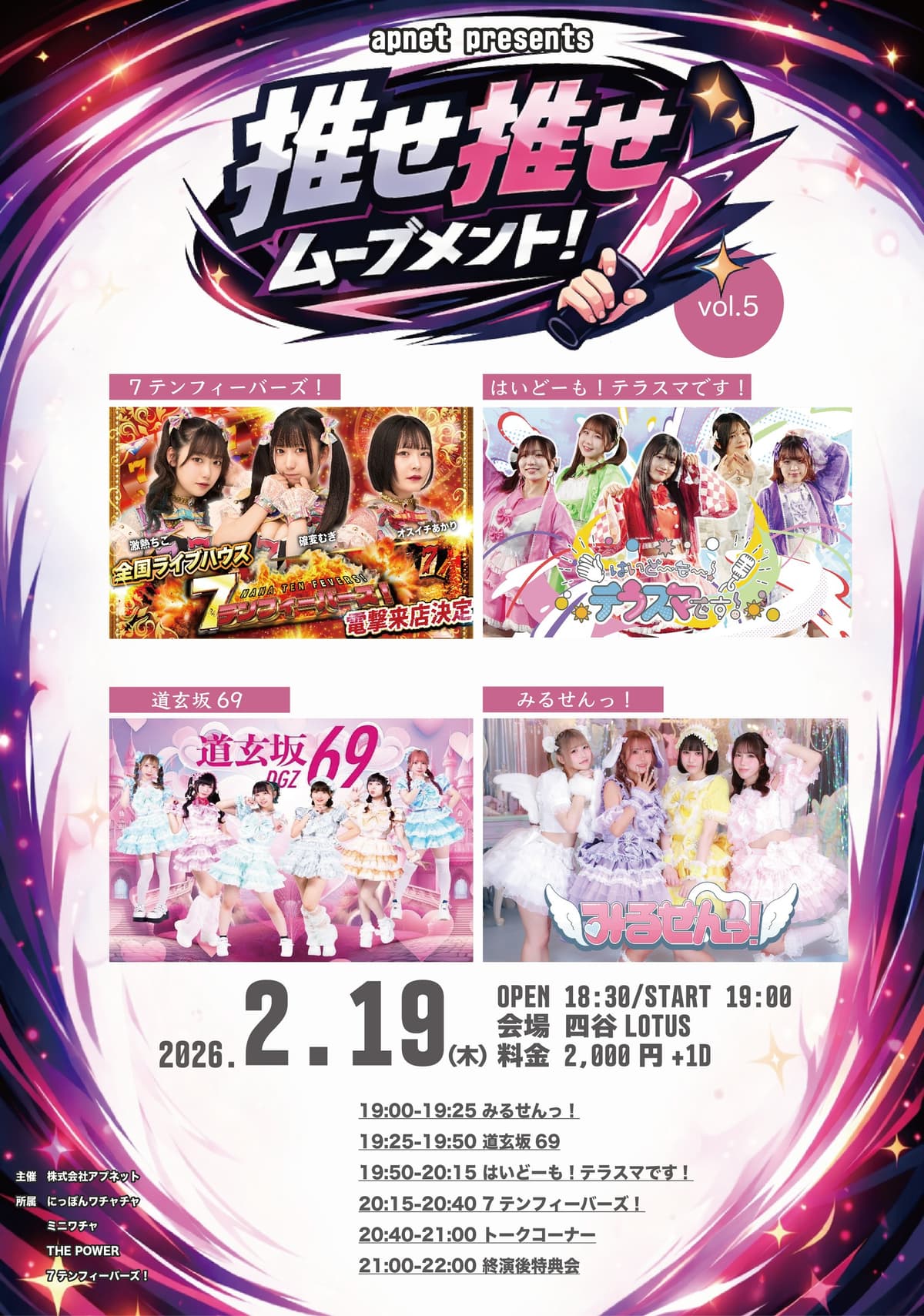 推せ推せムーブメント！vol.5