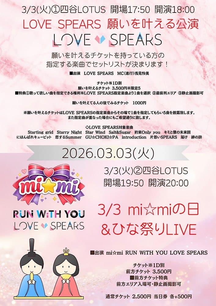【2部】mi☆miの日&ひな祭りLIVE