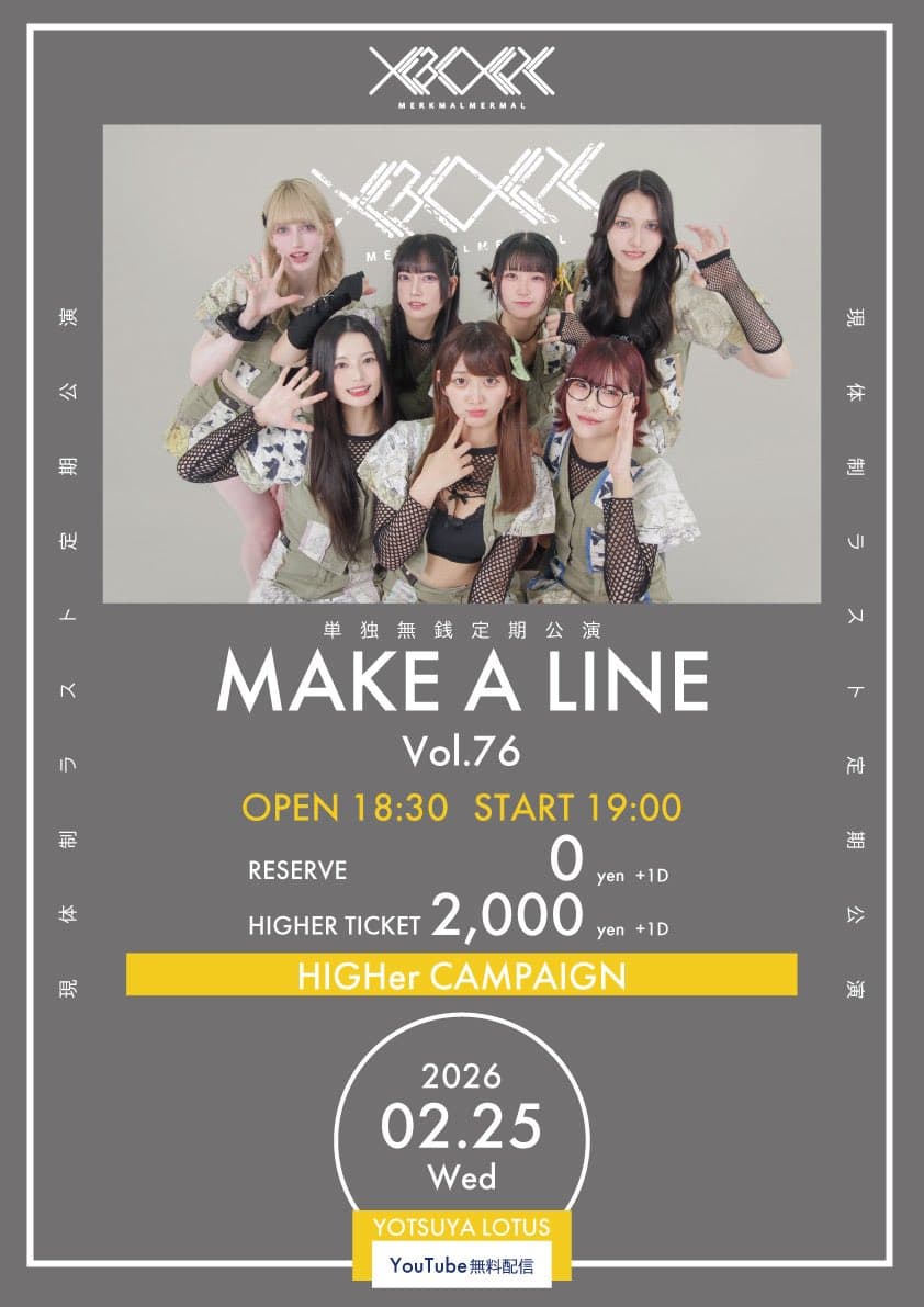 メルクマールメルマール 単独無銭定期公演  「MAKE A LINE Vol.76」