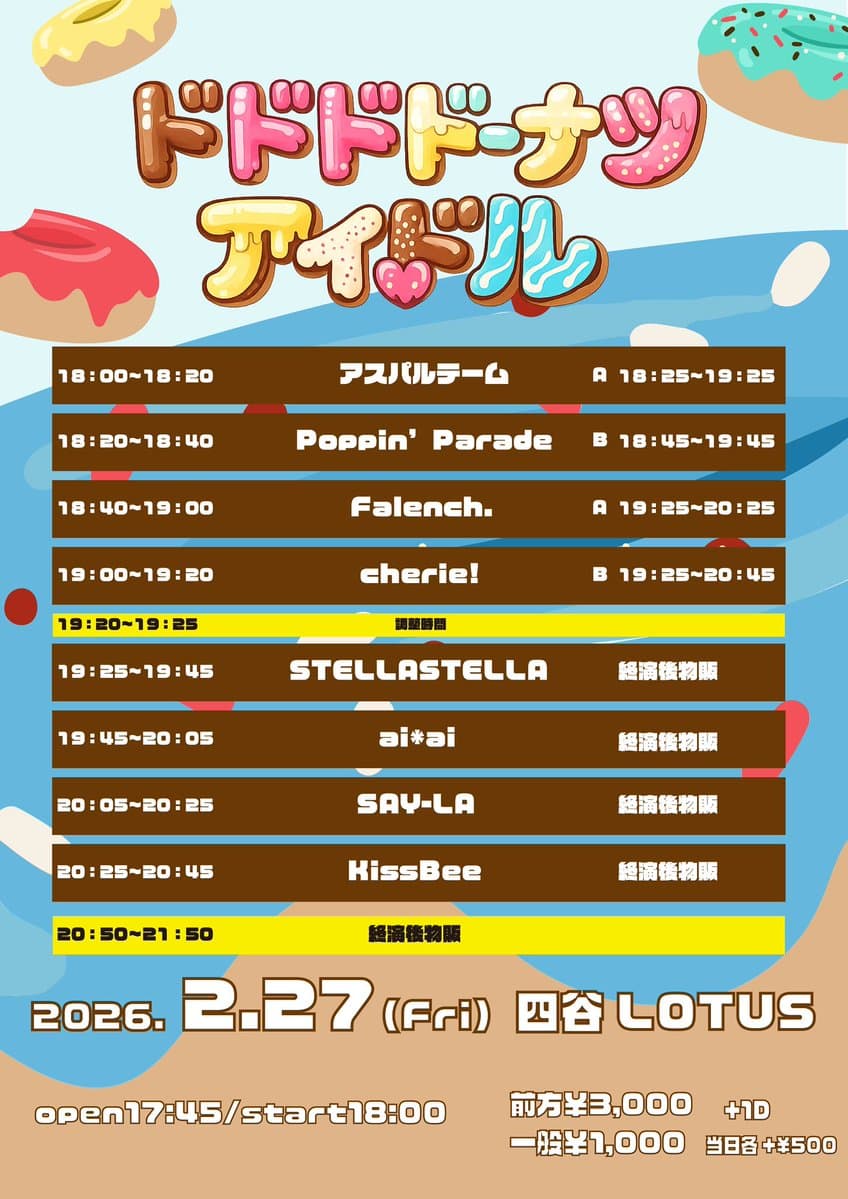 『ドドドドーナツアイドル』 @ 四谷LOTUS