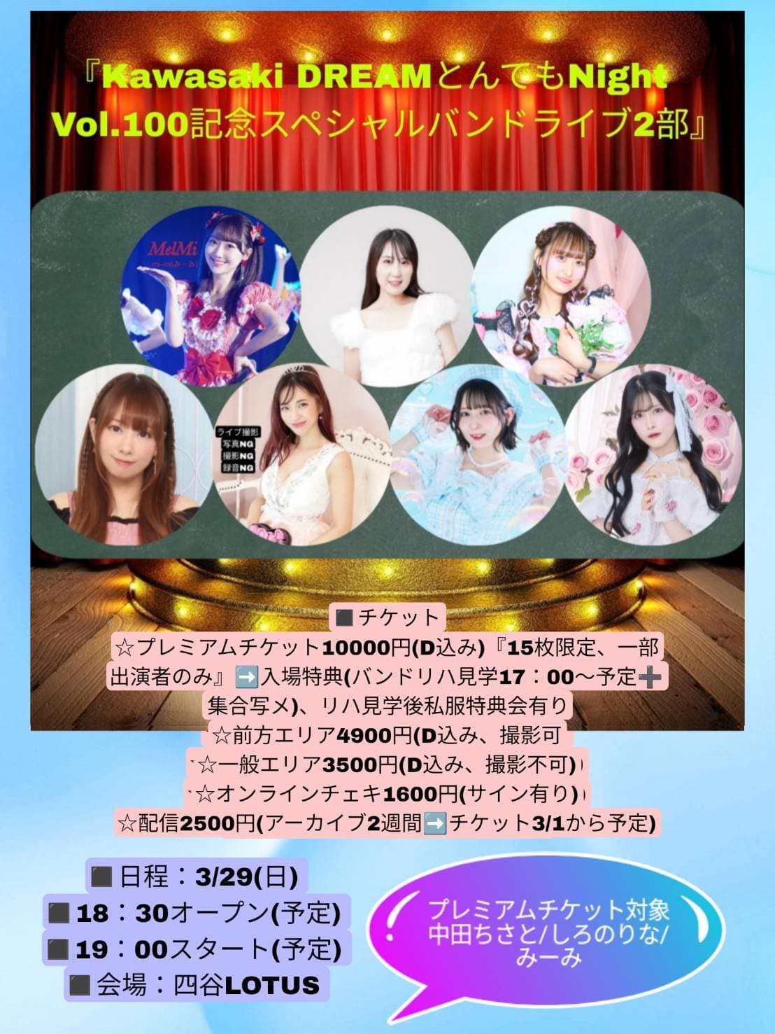 【2部】Kawasaki DREAMとんでもNight Vol.100記念スペシャルバンドライブ