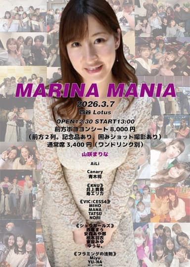 【1部】MARINA MANIA