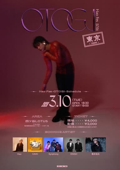 Hao Fes 2026 -OTOGI- 東京